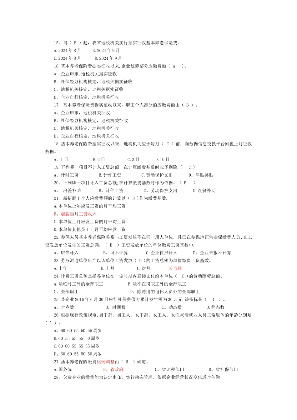 社保岗位题库_第2页