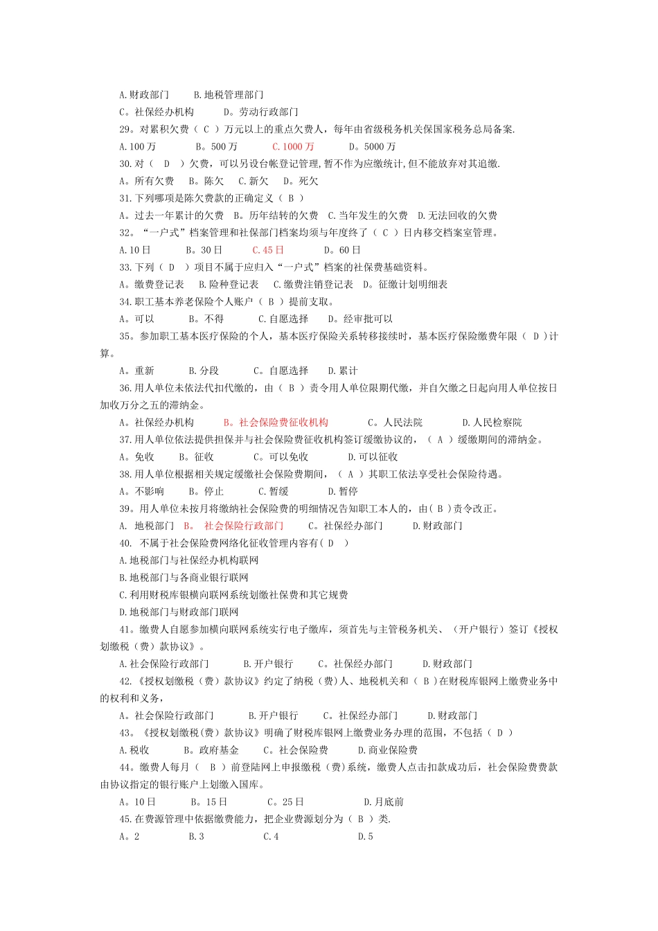 社保岗位题库_第3页