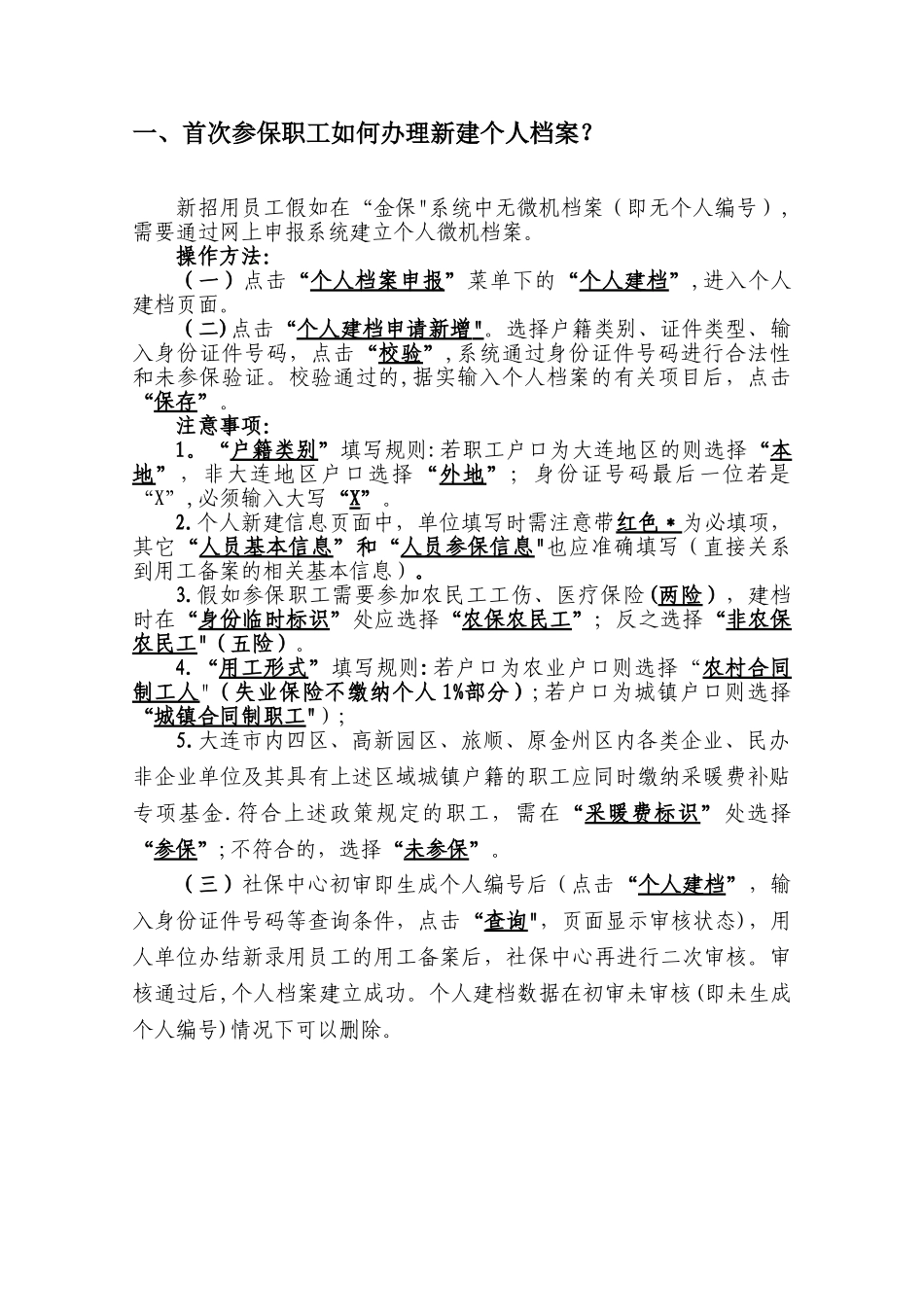 社保系统操作说明_第2页