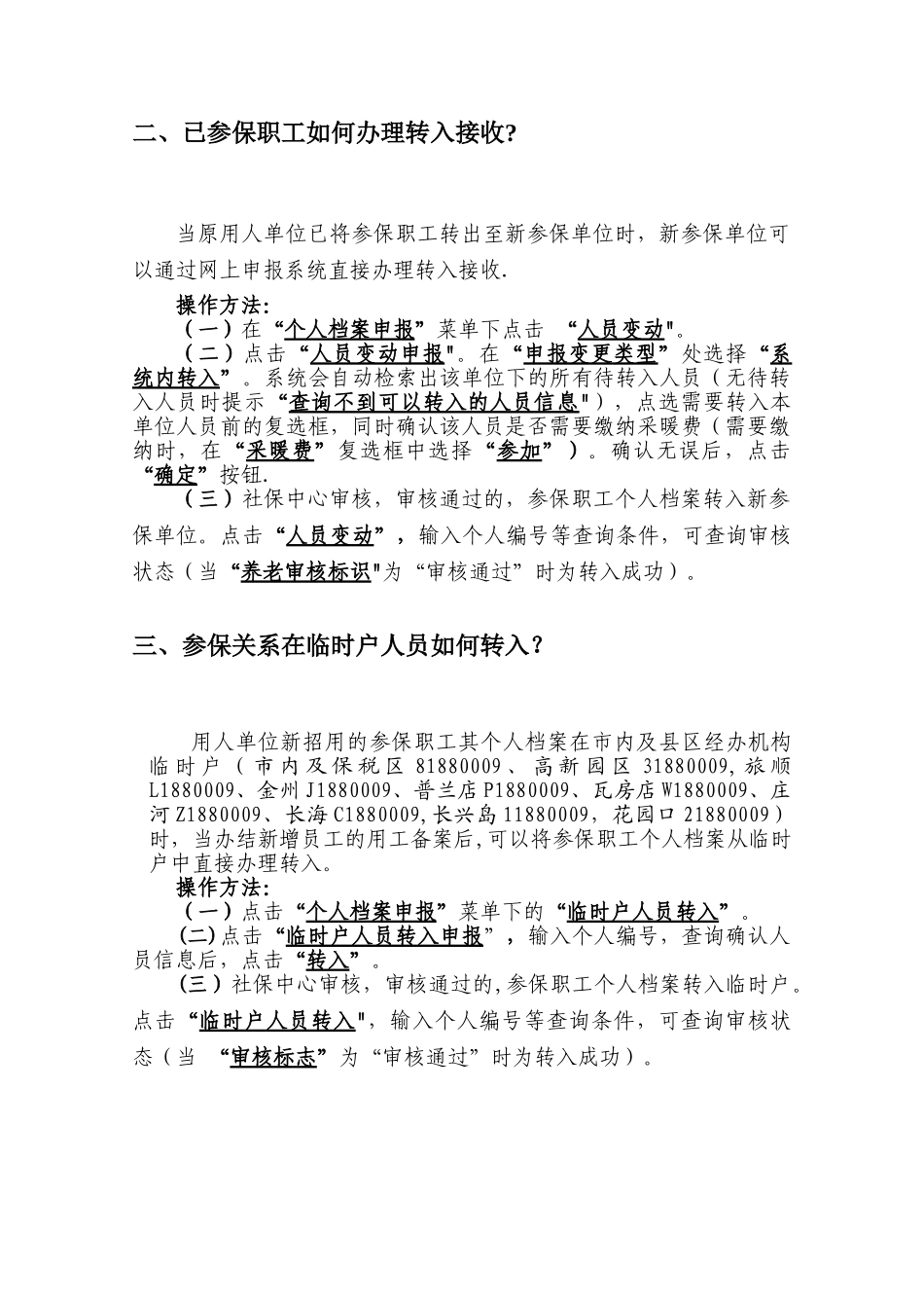 社保系统操作说明_第3页