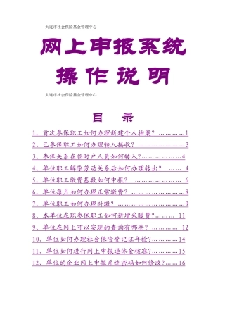 社保系统操作说明
