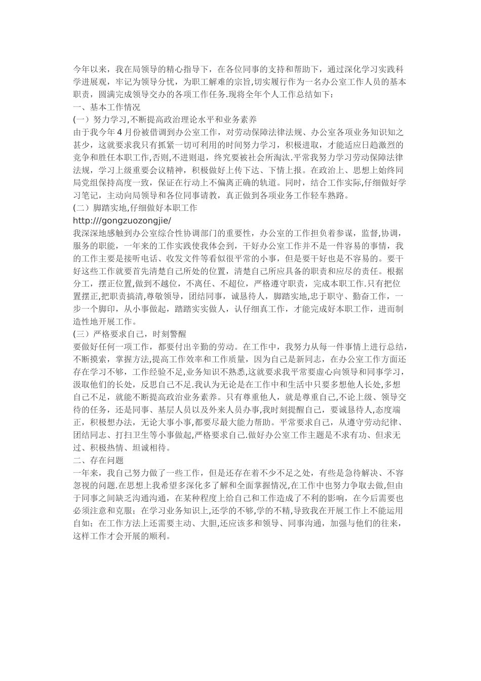 社保工作人员工作总结_第1页