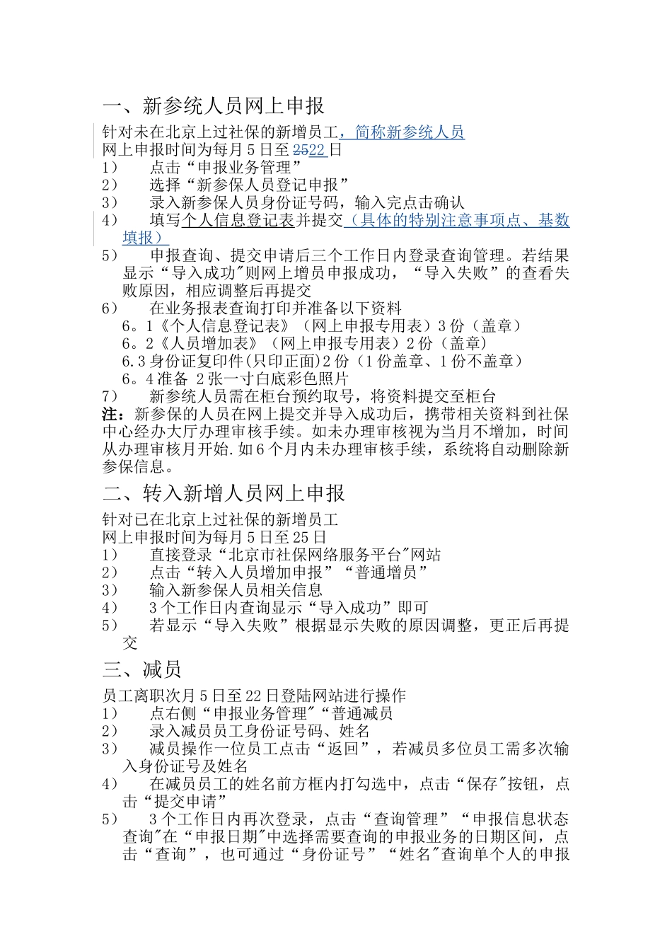 社保网上服务平台操作流程_第1页