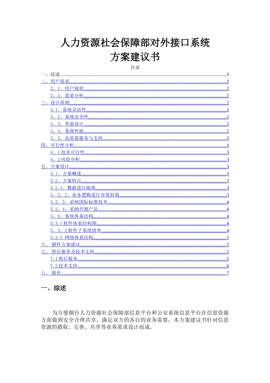 社保项目技术解决方案_第1页