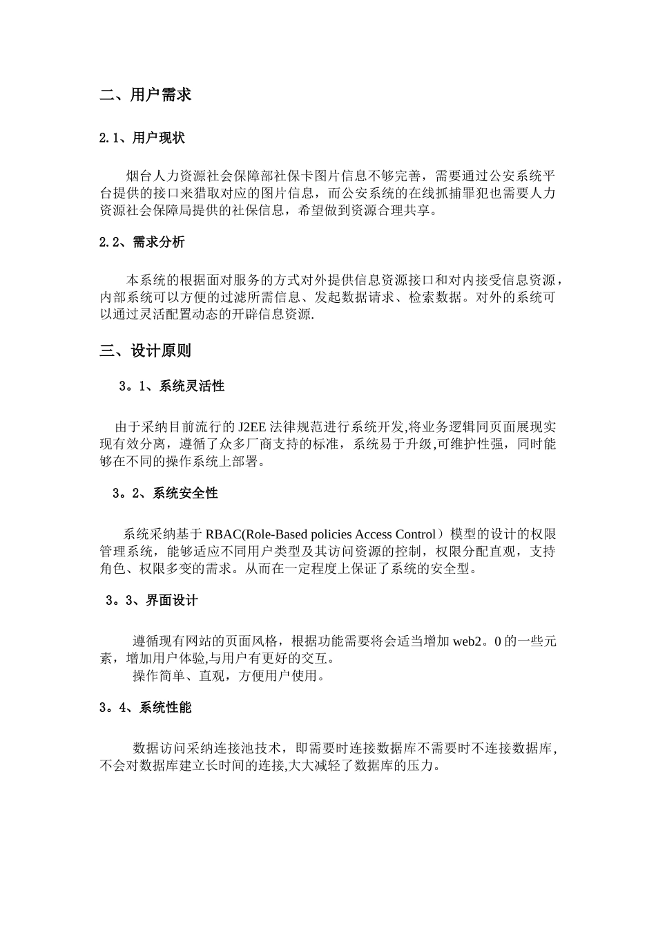 社保项目技术解决方案_第2页