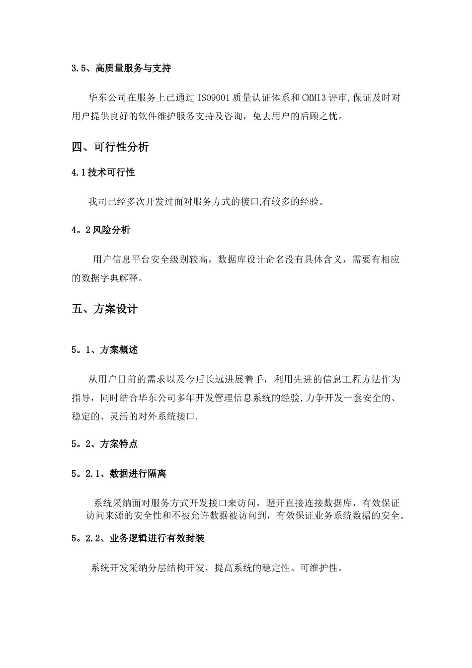 社保项目技术解决方案_第3页