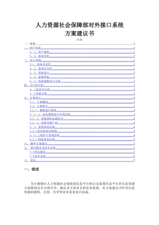 社保项目技术解决方案