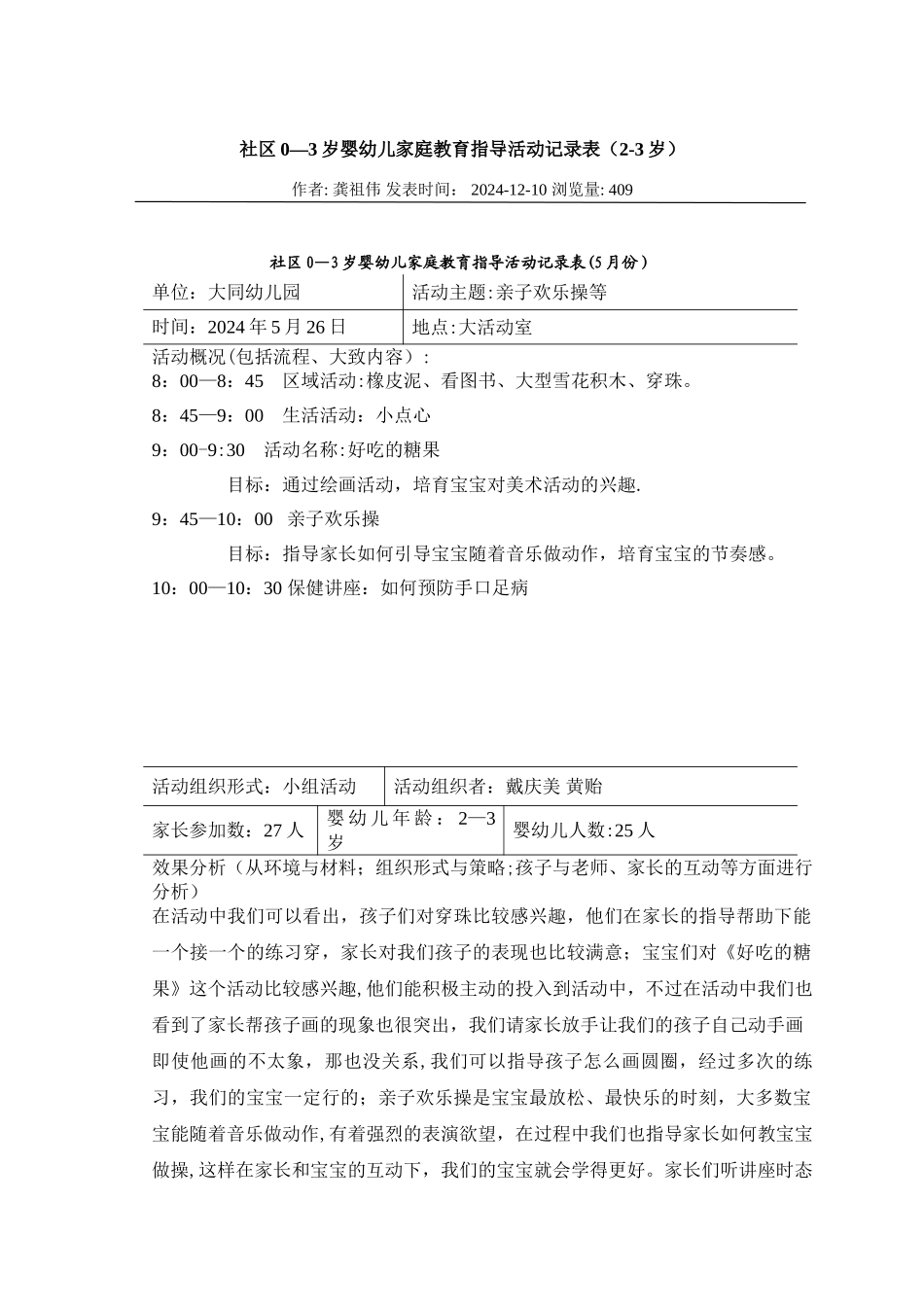社区0-3岁婴幼儿家庭教育指导活动记录表_第1页