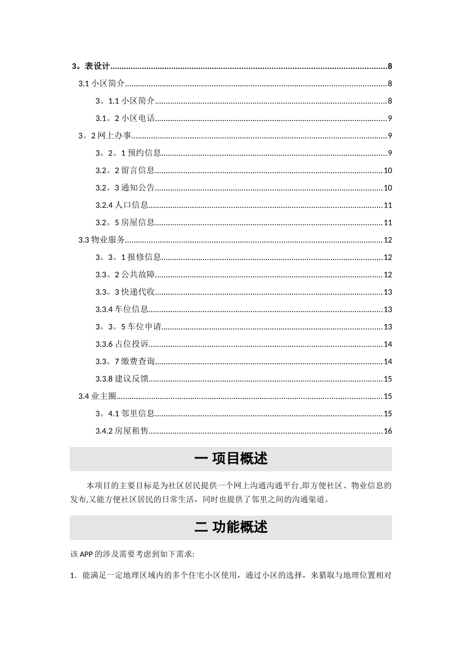 社区APP需求分析说明_第3页