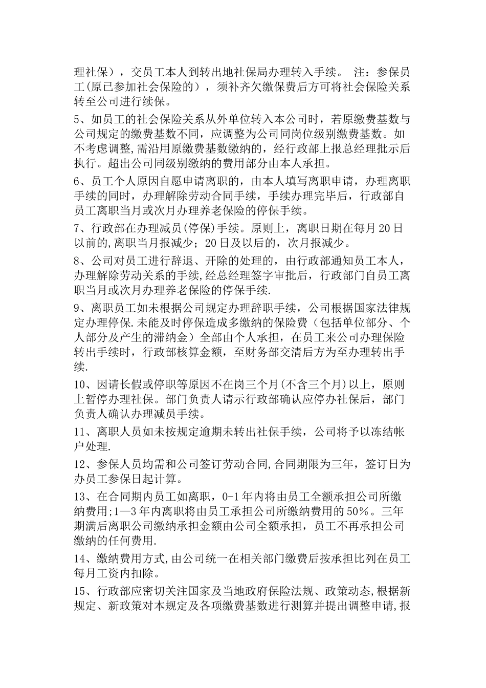 社保管理制度_第3页