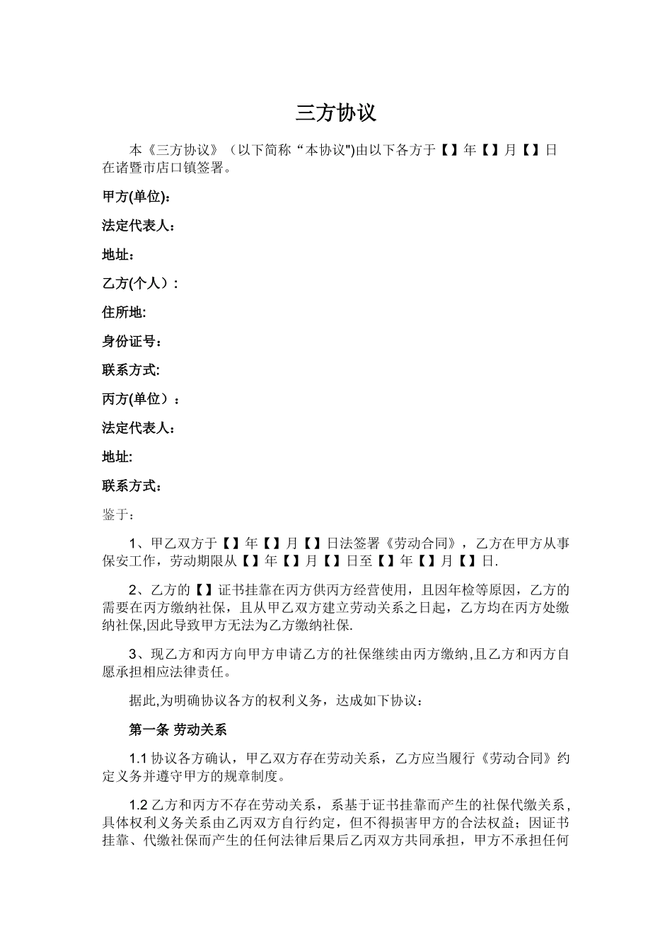 社保缴纳-三方协议_第1页