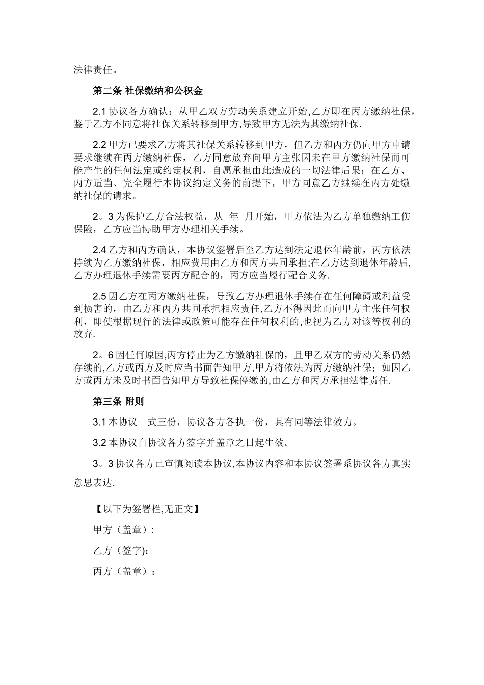 社保缴纳-三方协议_第2页