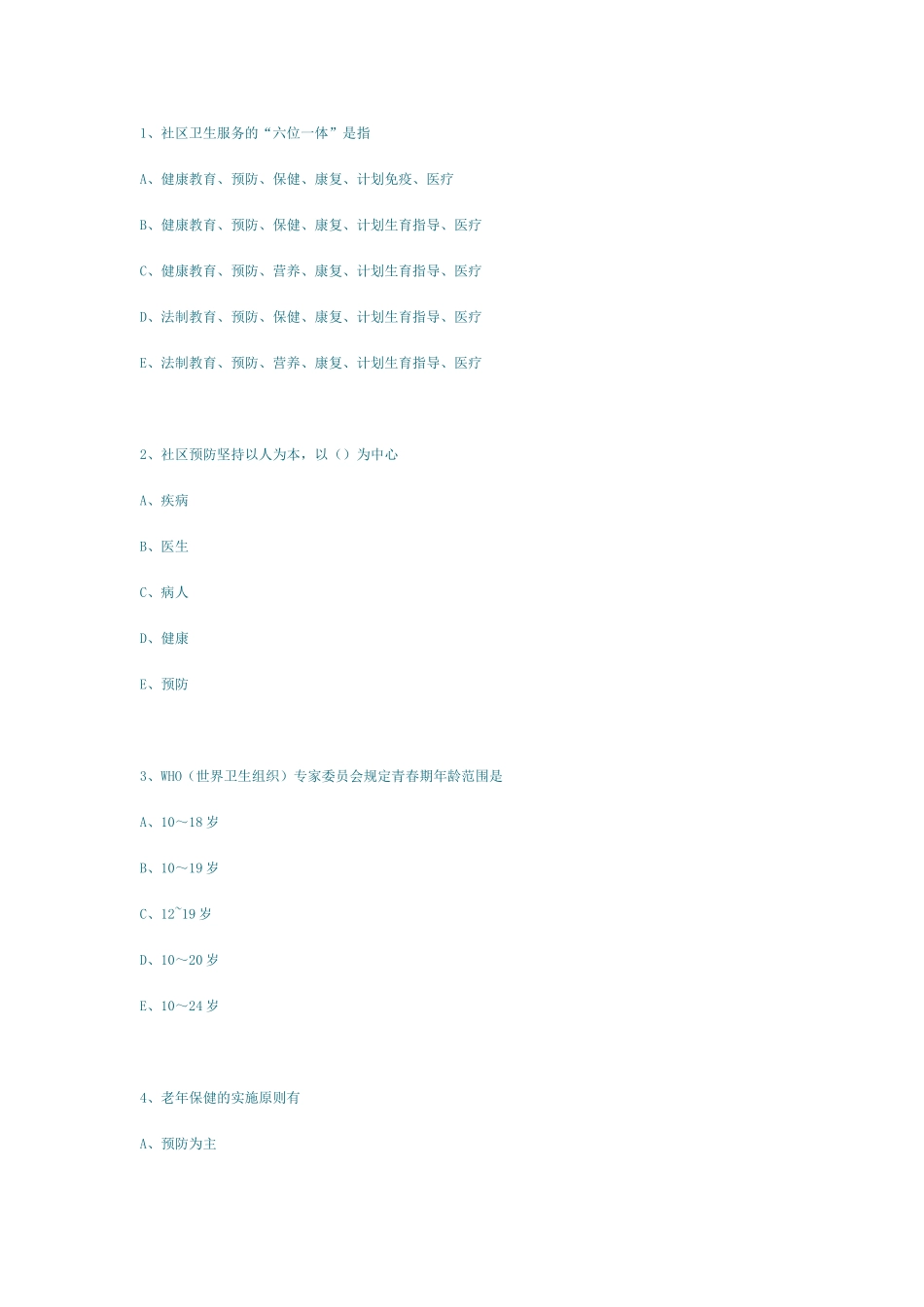 社区IPTV试题及答案_第1页