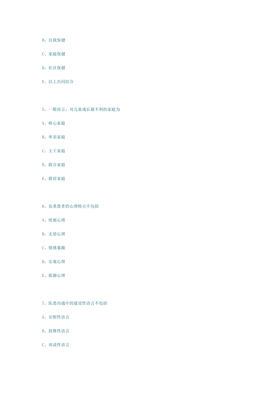 社区IPTV试题及答案_第2页
