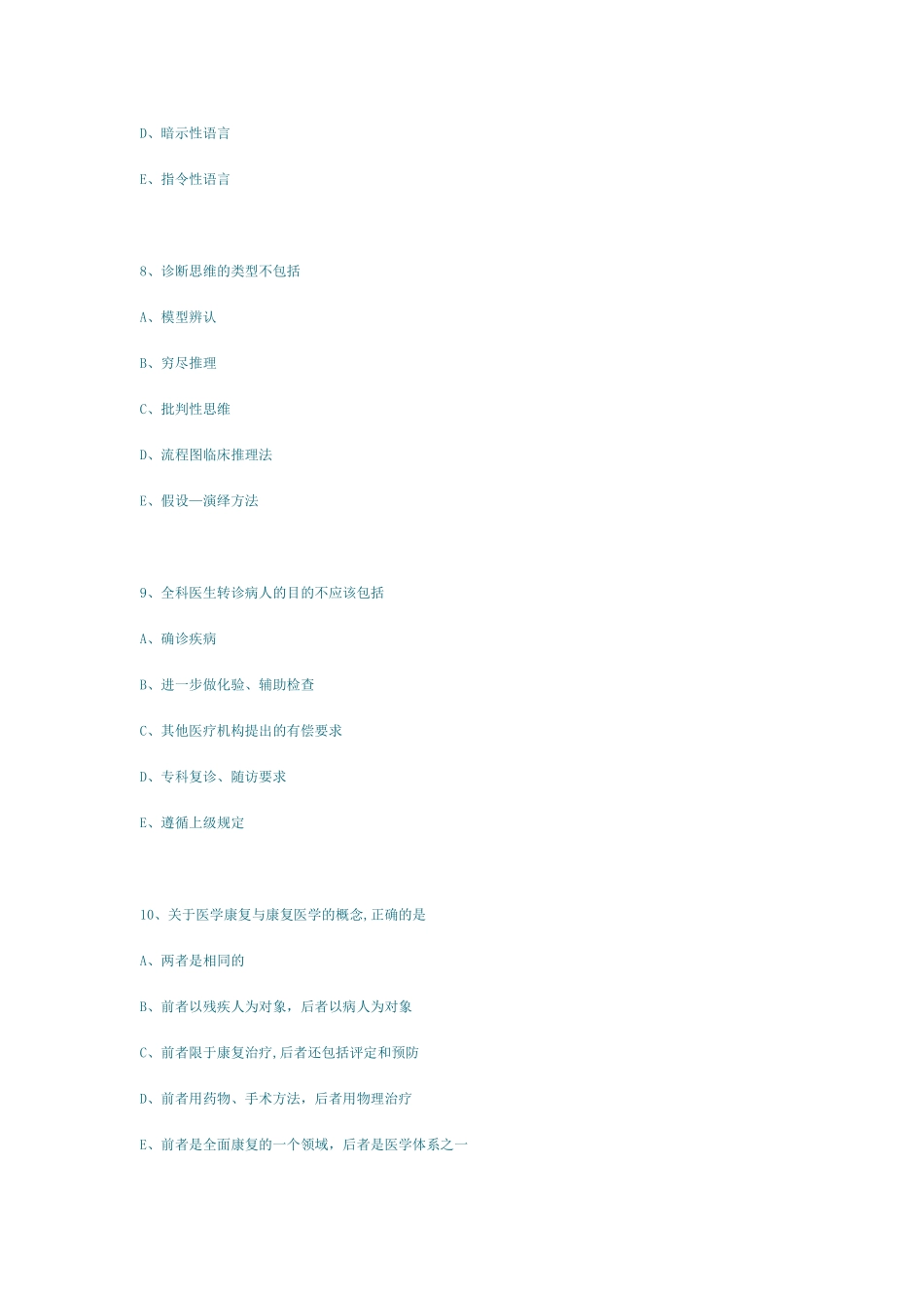 社区IPTV试题及答案_第3页