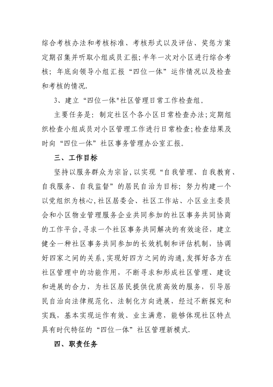 社区“四位一体”管理制度_第2页