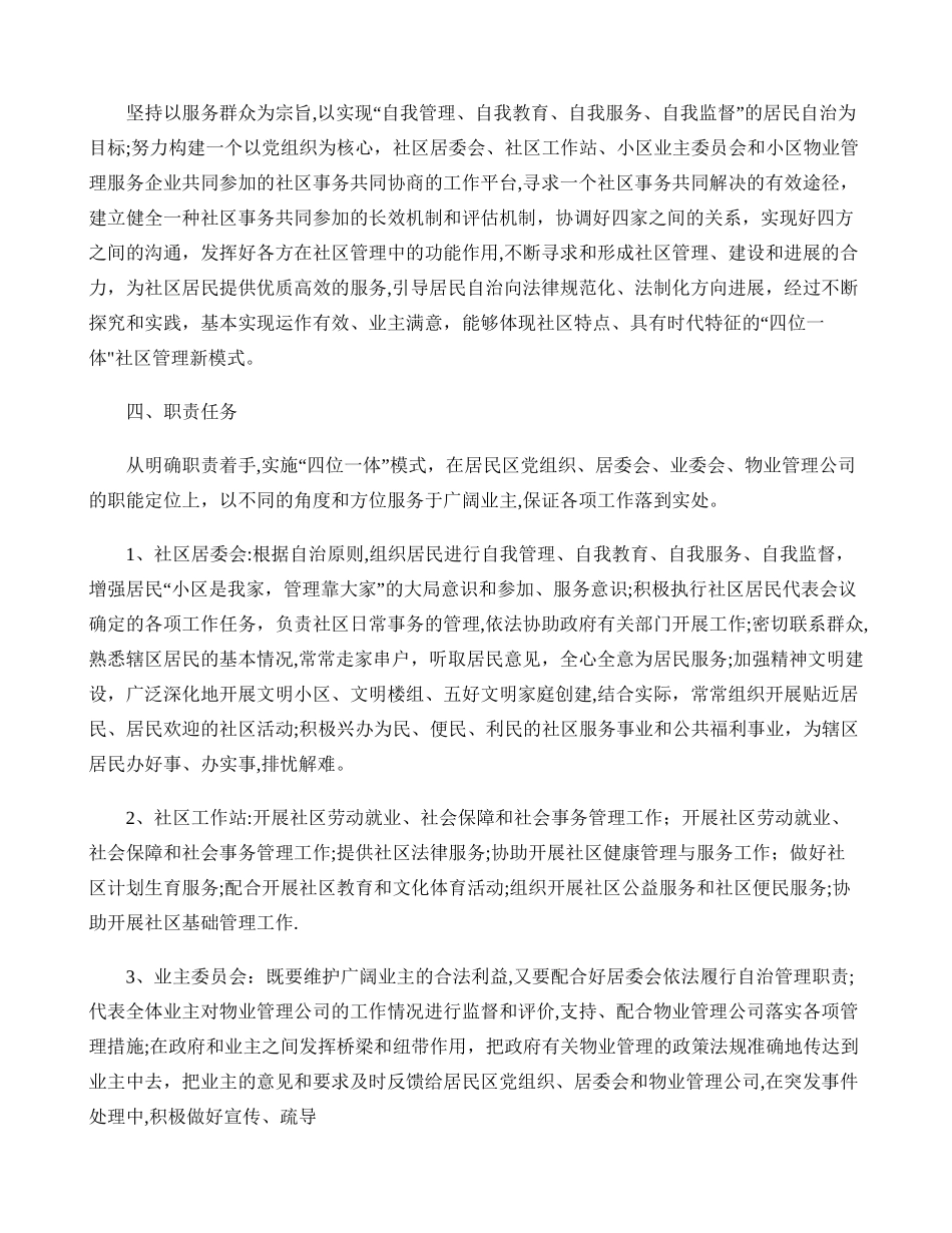 社区“四位一体”管理制度(精)_第2页