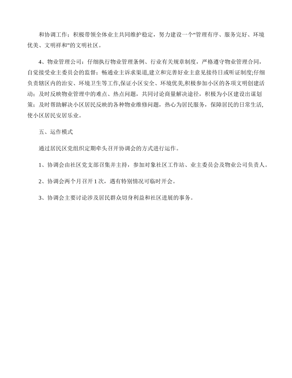 社区“四位一体”管理制度(精)_第3页