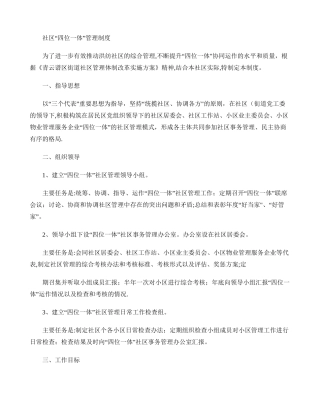 社区“四位一体”管理制度(精)