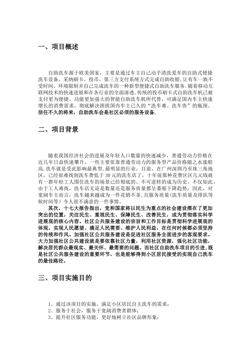 社区一键生活--自助洗车项目合作方案_第3页