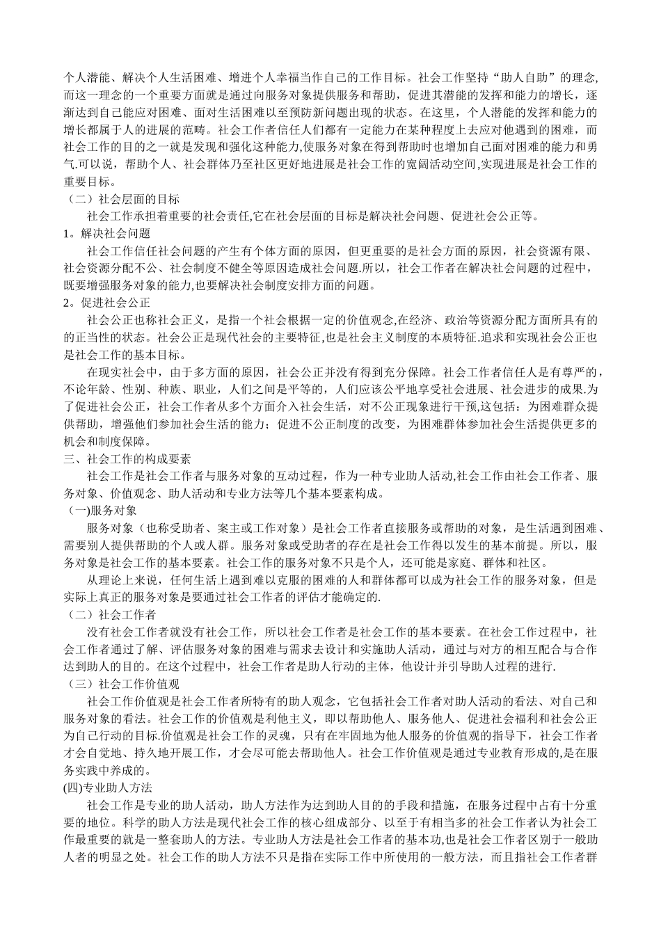 社区·第四章---公共管理与社会工作基础知识_第3页