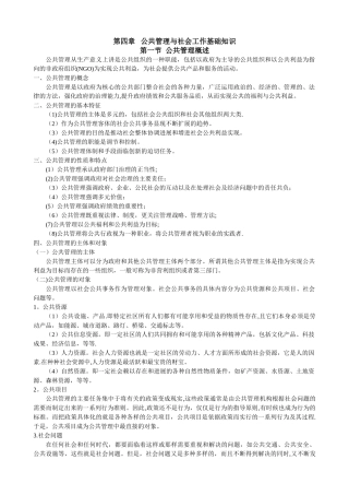 社区·第四章---公共管理与社会工作基础知识