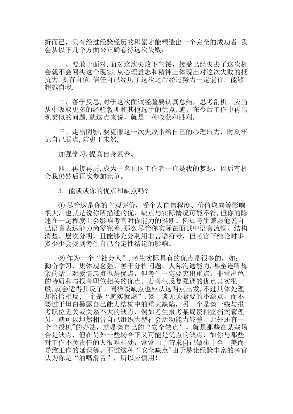 社区专职干部面试题及答案_第2页
