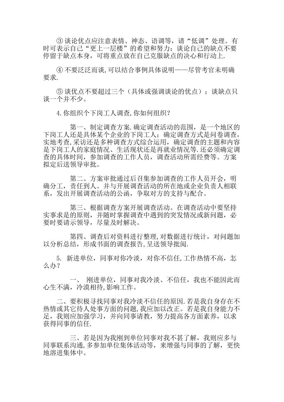 社区专职干部面试题及答案_第3页