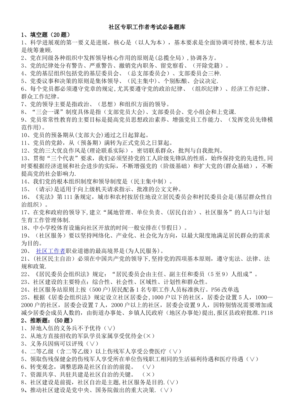 社区专职工作者考试题库_第1页