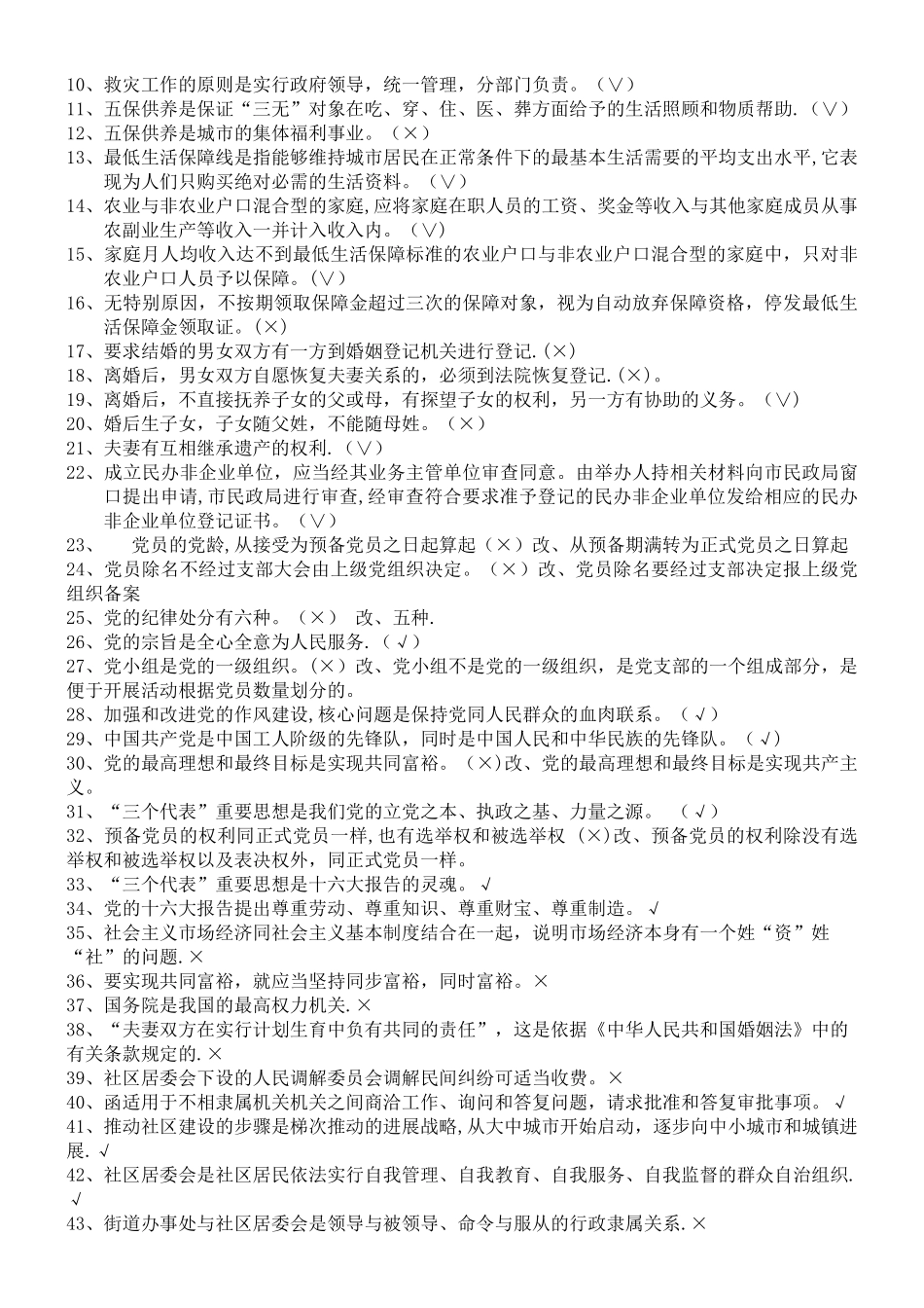 社区专职工作者考试题库_第2页