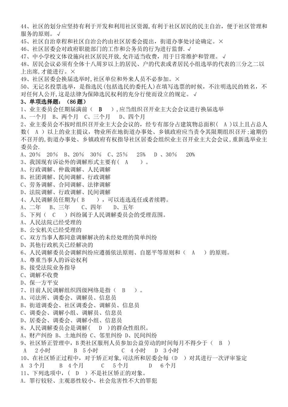 社区专职工作者考试题库_第3页