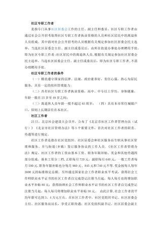 社区专职工作者与社区工作人者
