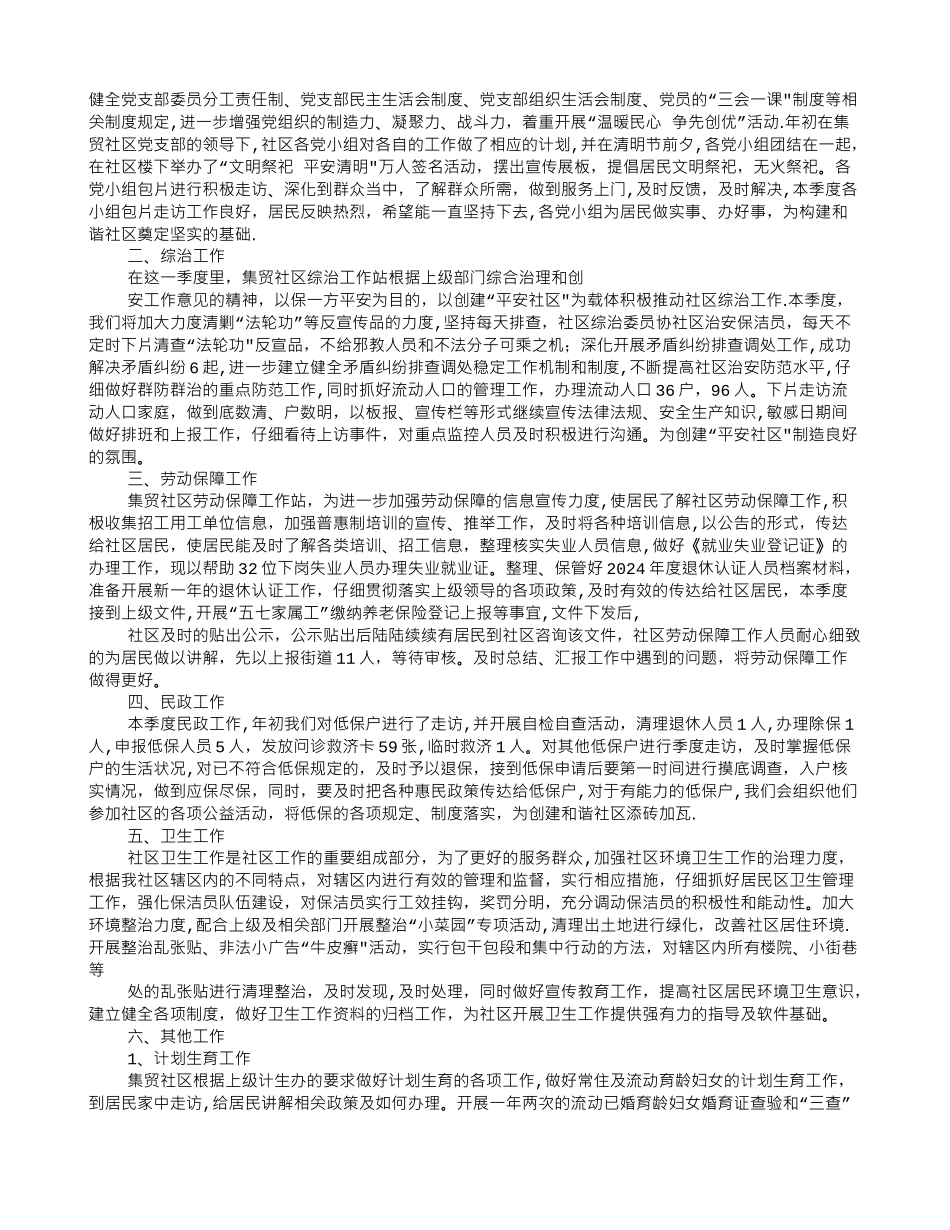 社区个人季度工作总结分析_第2页