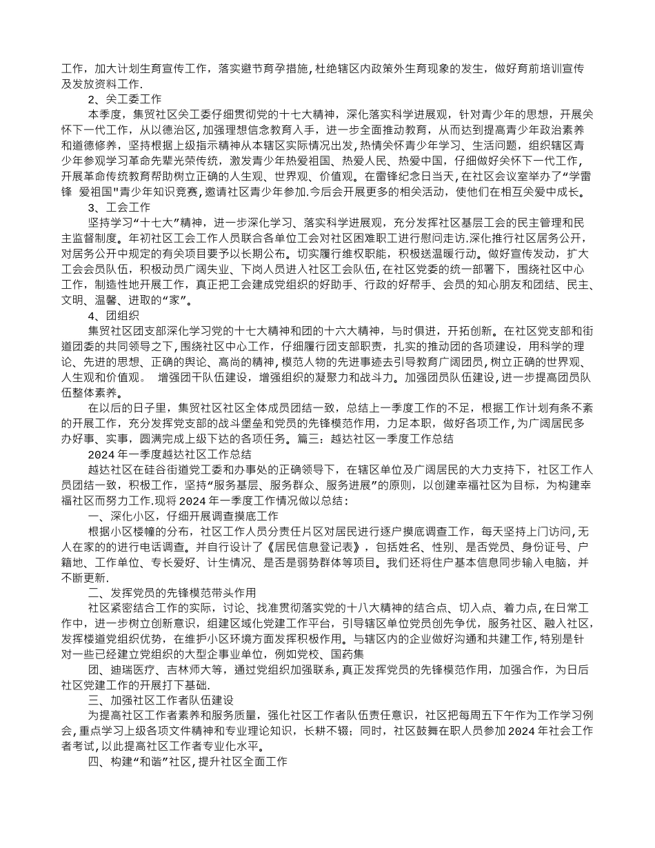 社区个人季度工作总结分析_第3页