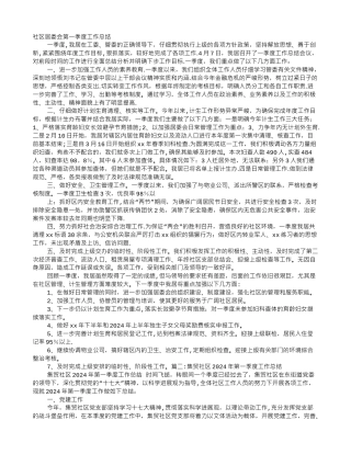 社区个人季度工作总结分析