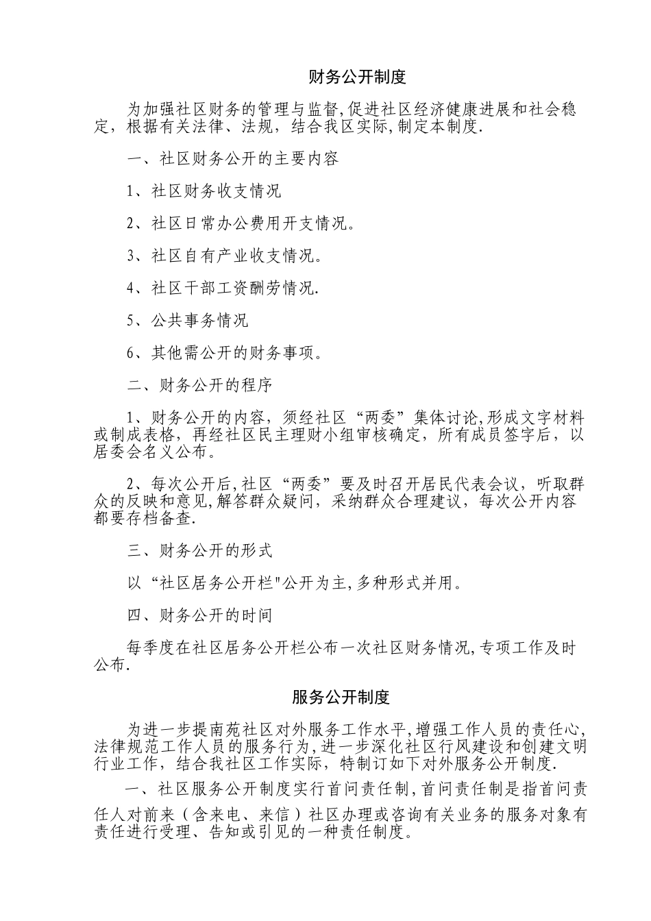 社区“四公开”制度_第3页