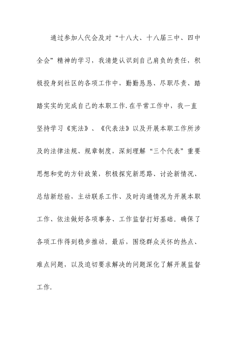 社区人大代表述职报告_第2页