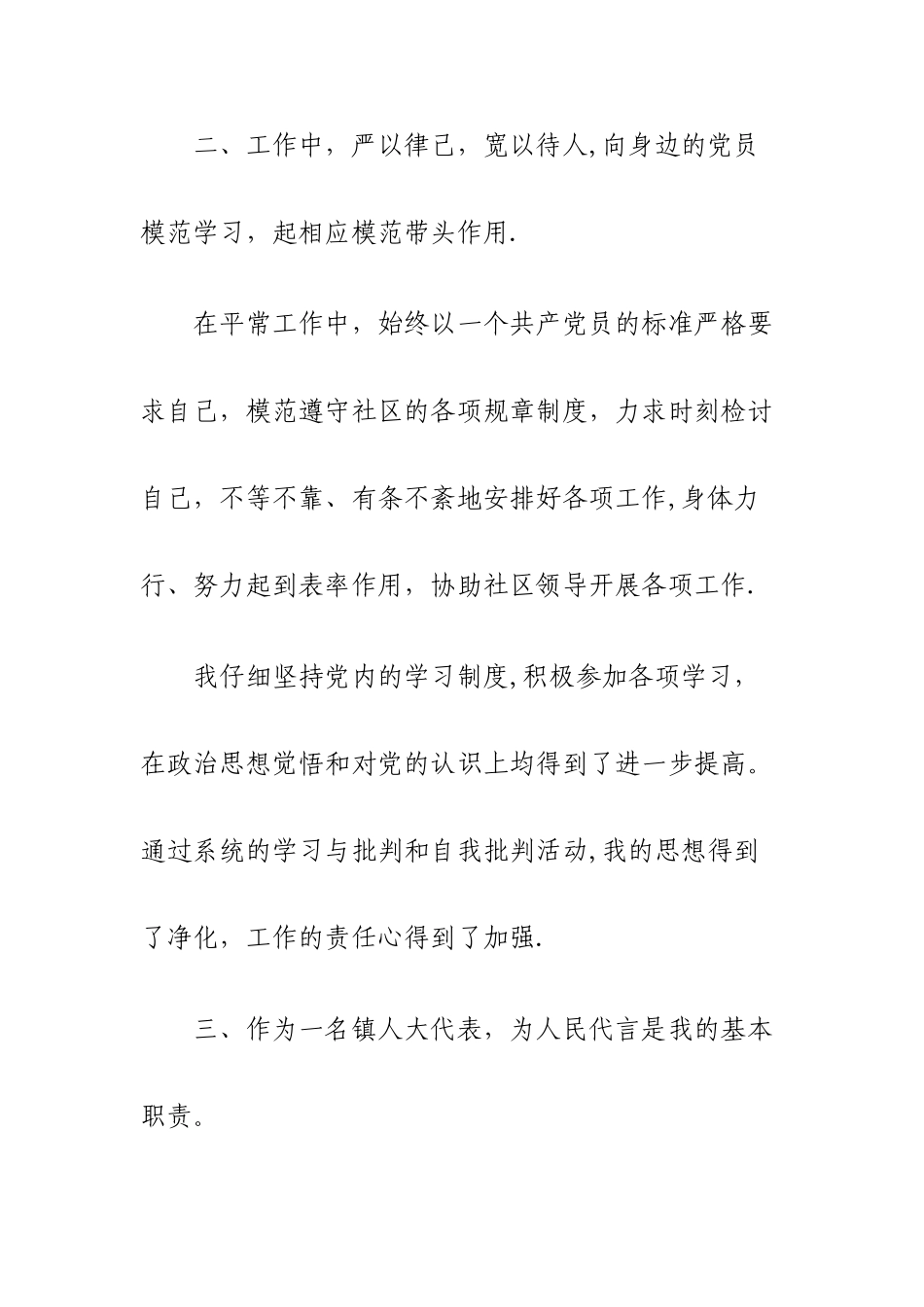 社区人大代表述职报告_第3页