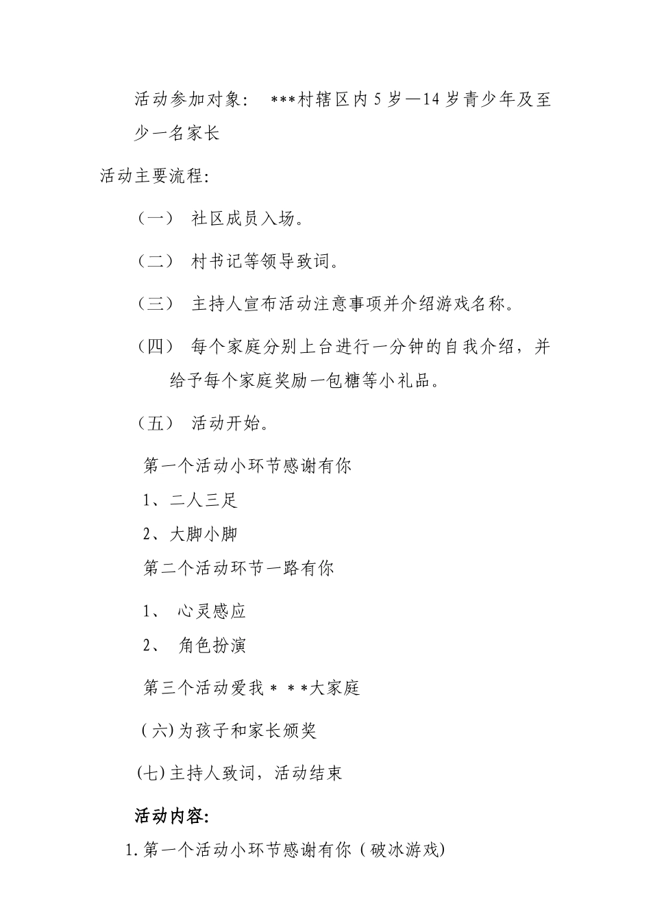社区亲子活动方案_第2页
