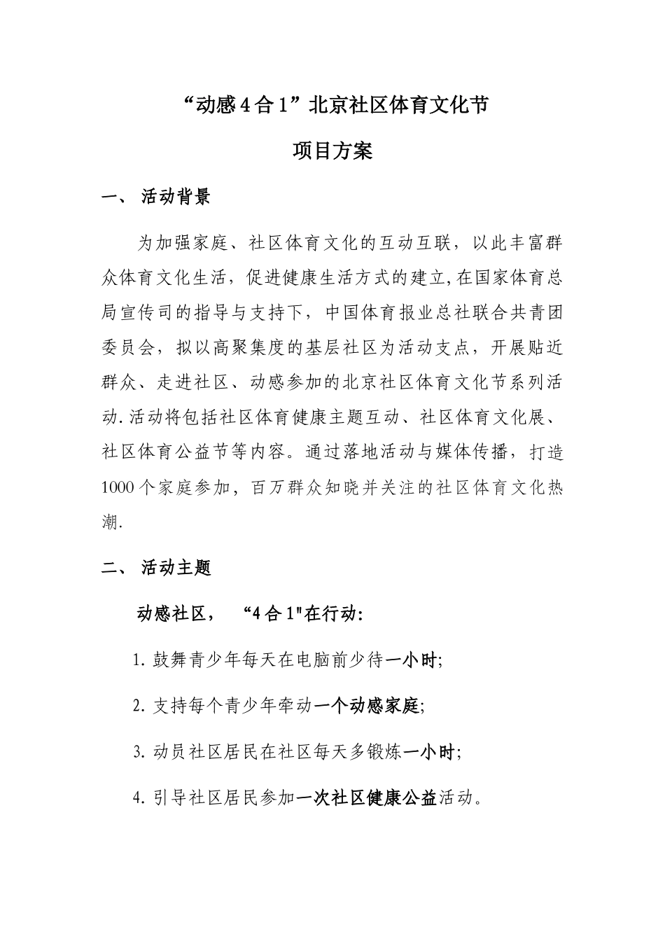 社区体育文化节合作方案_第1页