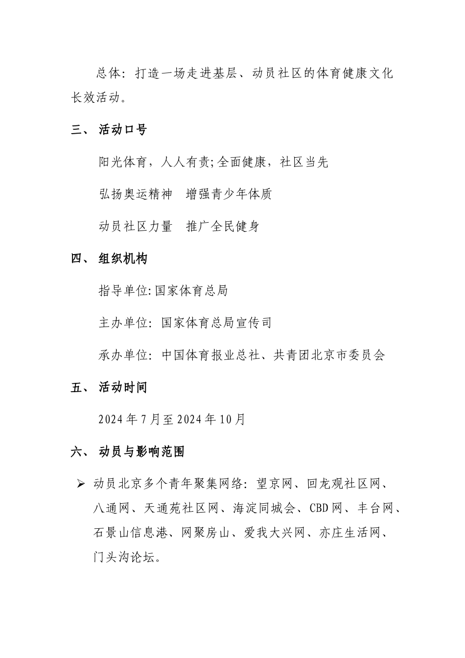 社区体育文化节合作方案_第2页