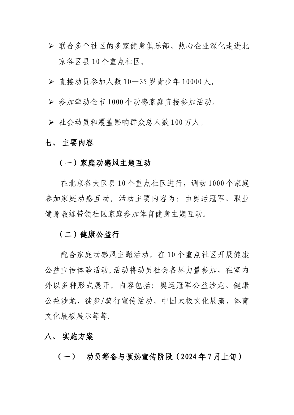 社区体育文化节合作方案_第3页