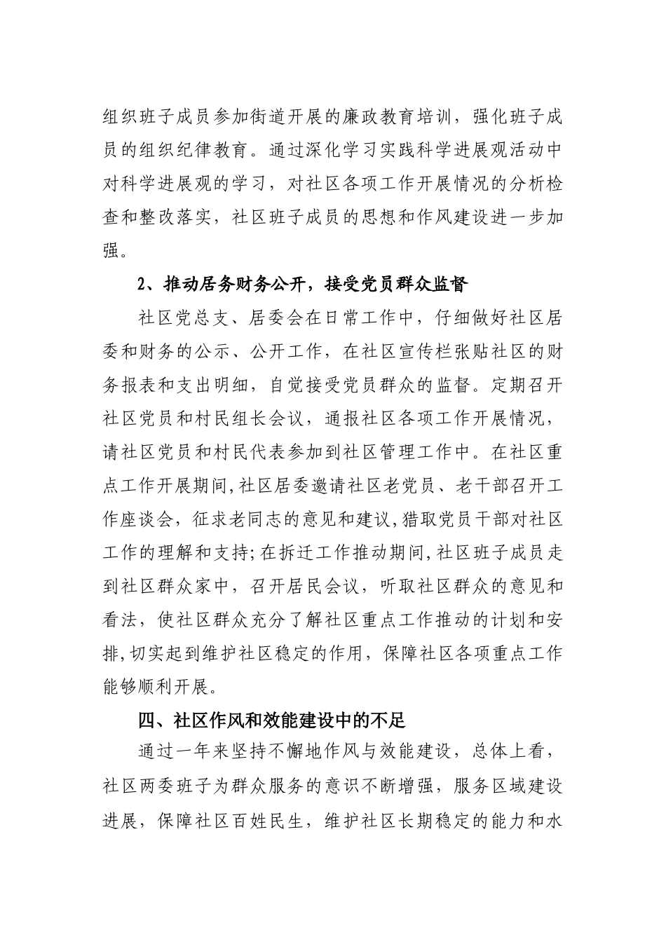 社区作风效能建设总结_第3页