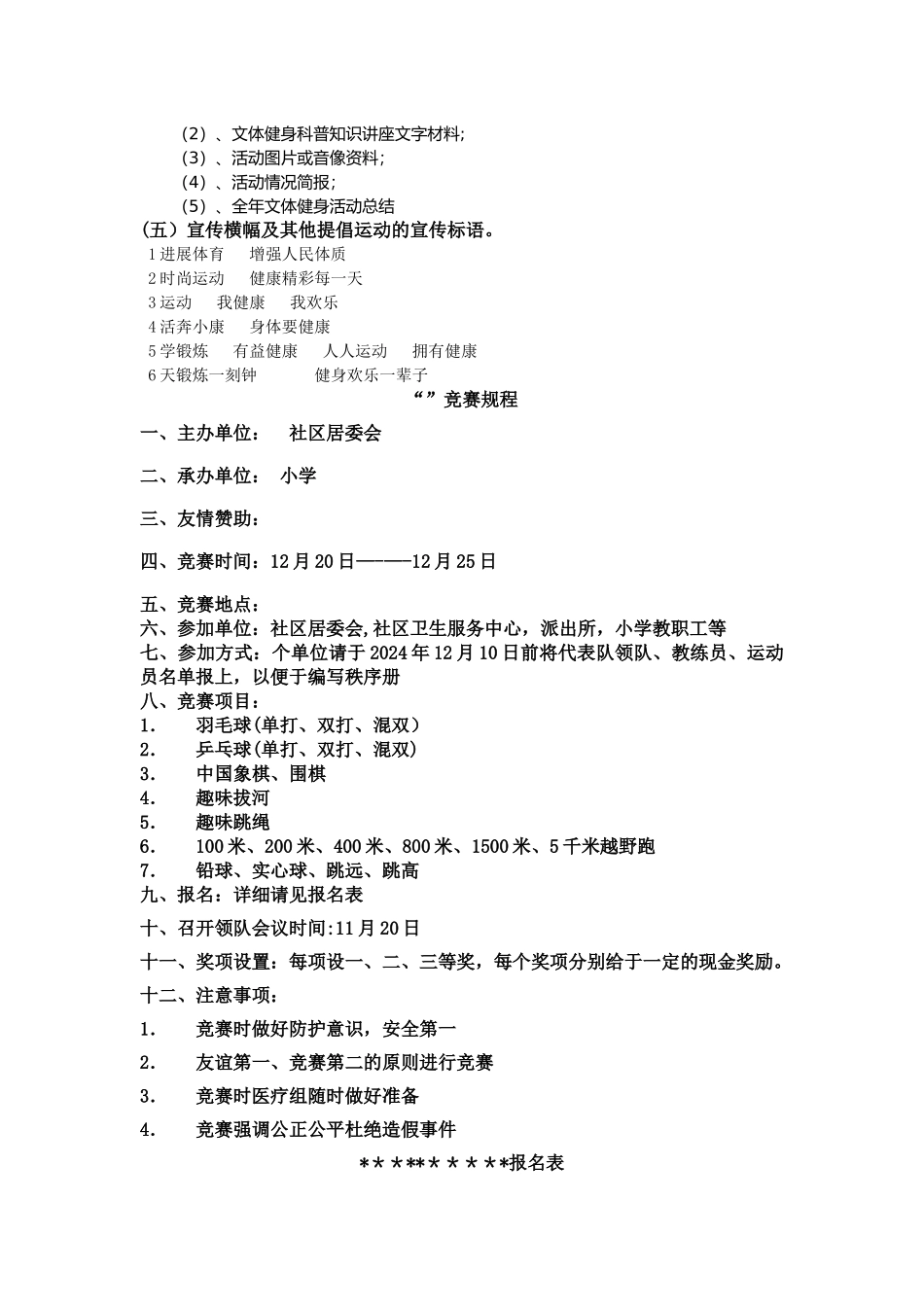 社区体育活动方案_第2页