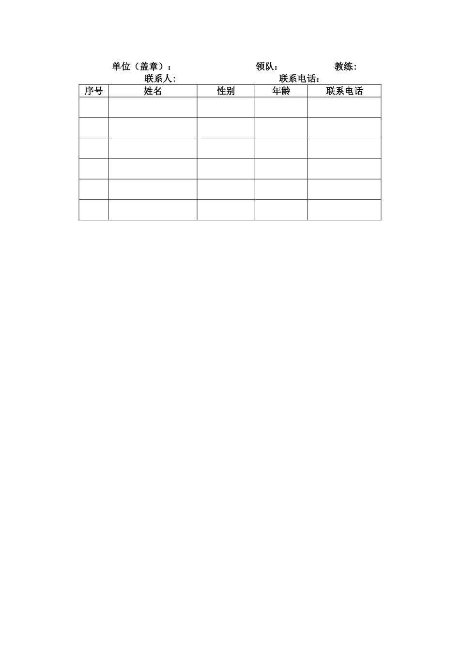 社区体育活动方案_第3页