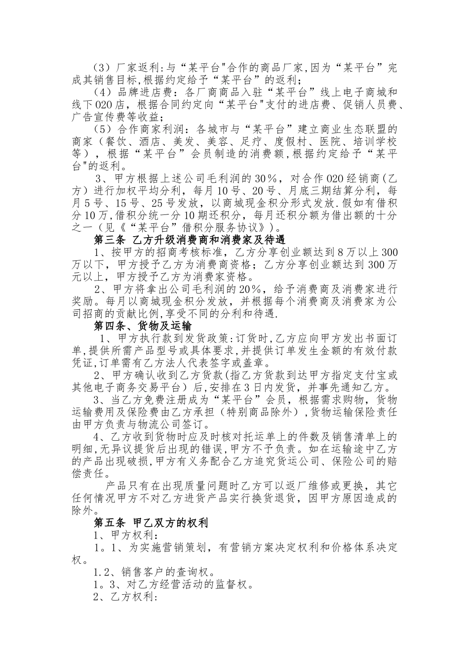 社区体验店合作协议_第2页