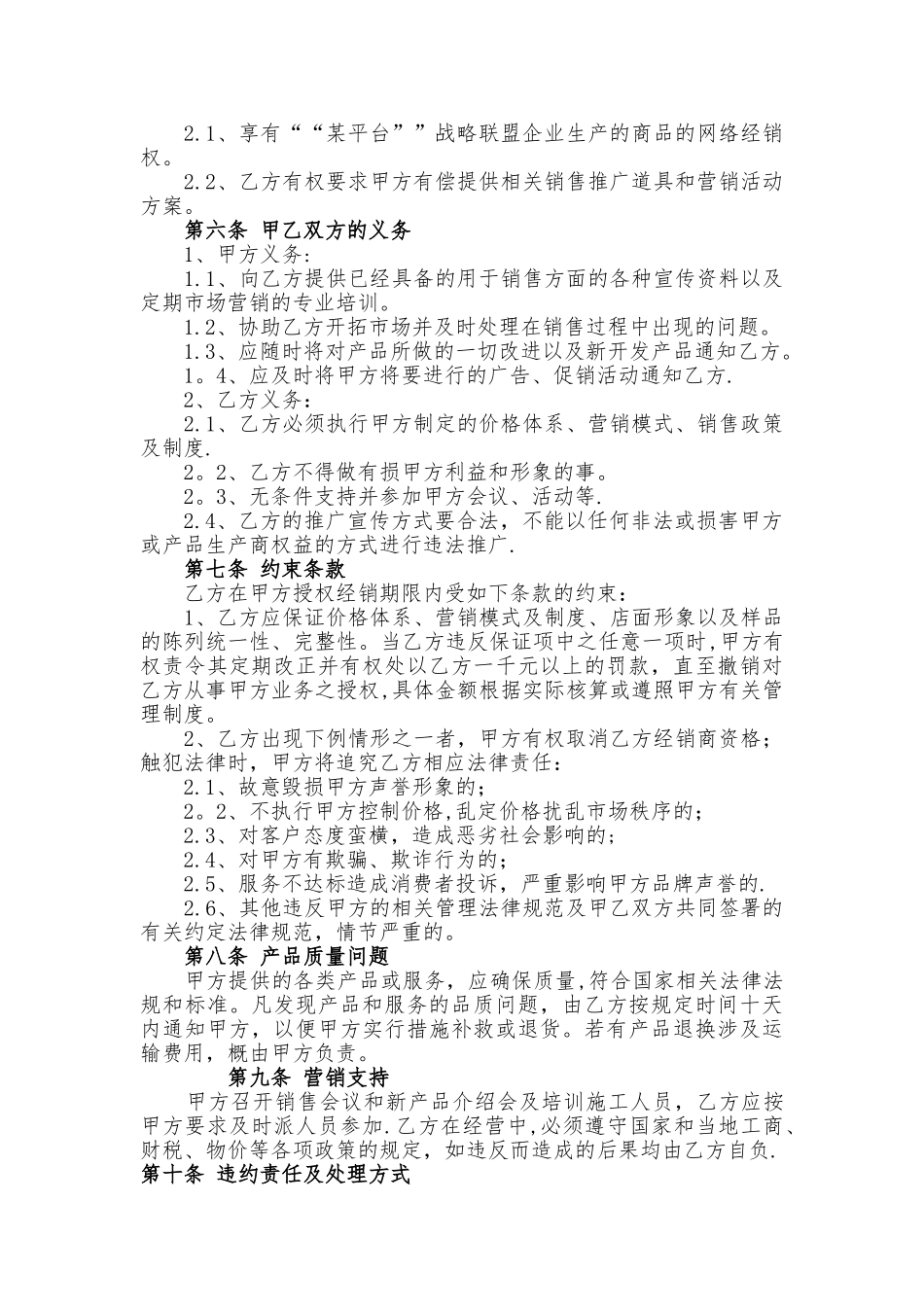 社区体验店合作协议_第3页