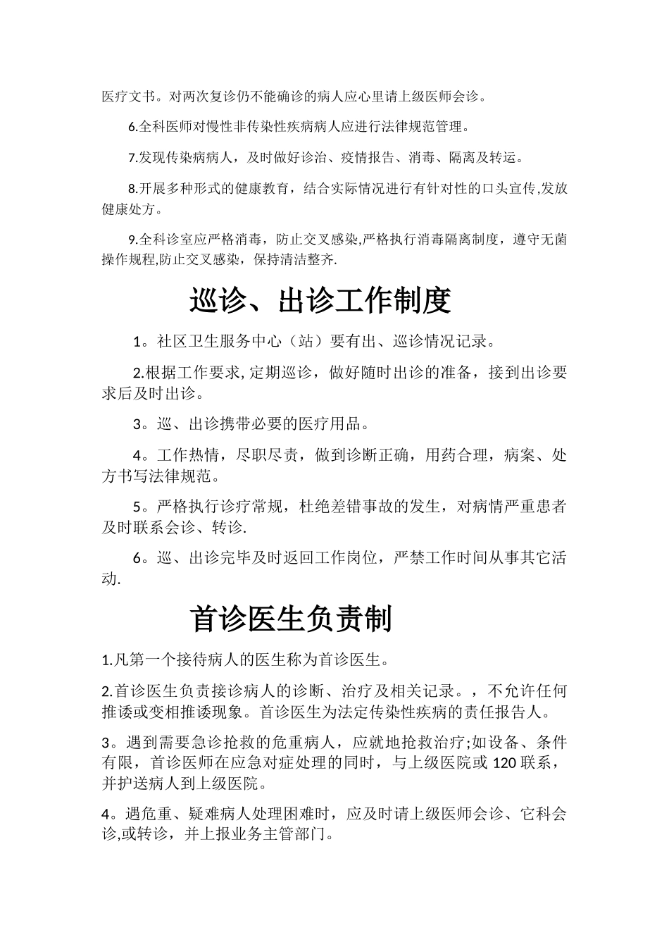 社区为卫生服务中心基本医疗工作制度等_第3页