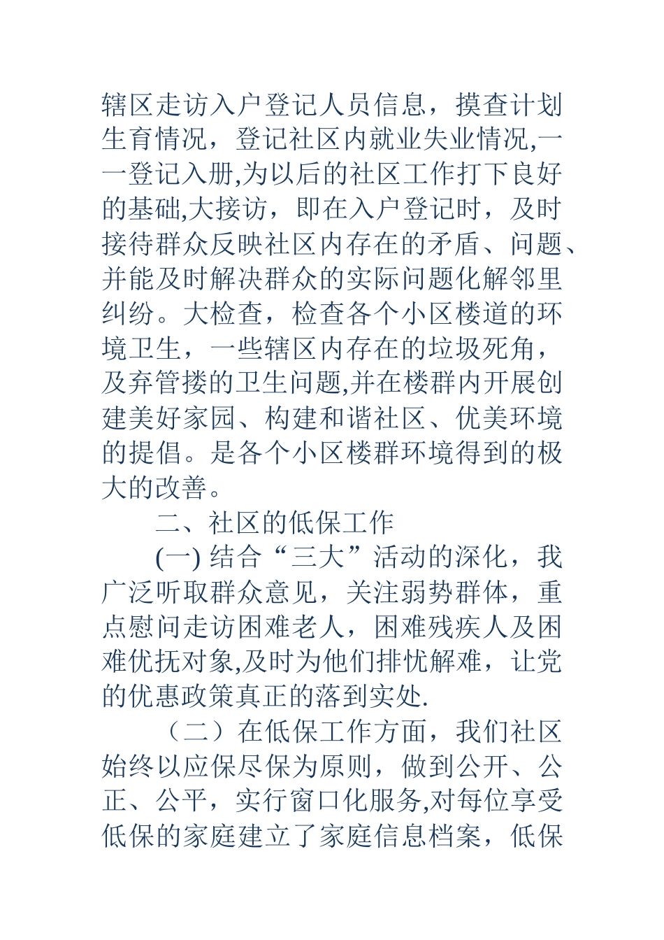 社区主任个人工作总结_第2页