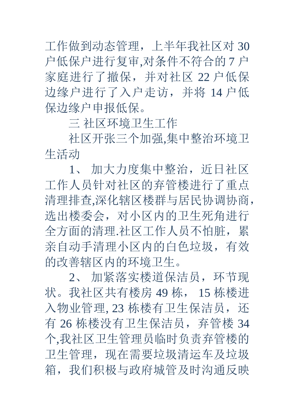 社区主任个人工作总结_第3页